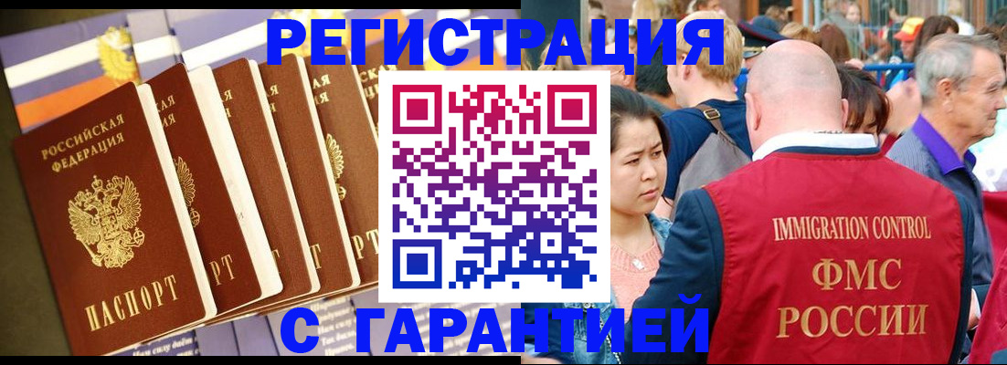 временная регистрация купить в Архангельской области