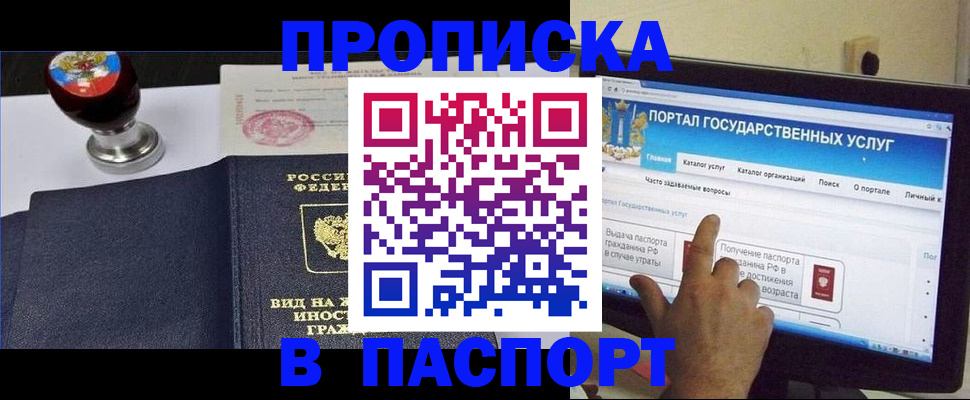 прописка 2025 в Архангельской области