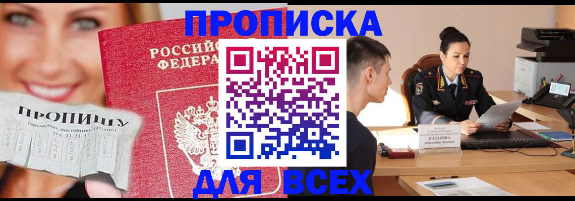 прописка 2025 в Архангельской области